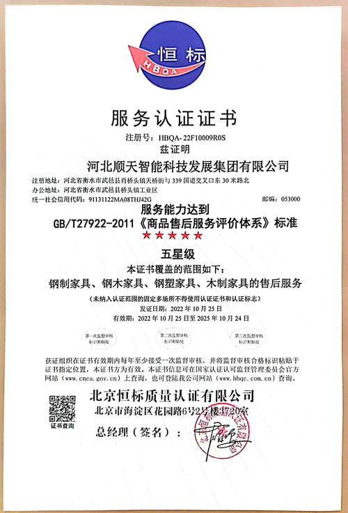 GB/T 27922—2011 certificate